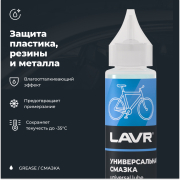 LAVR LN1901 Смазка универсальная