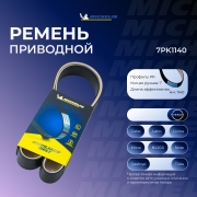 Michelin 7PK1140