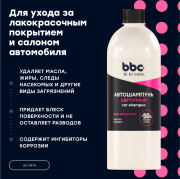 BiBiCare 4114 Автошампунь для ручной мойки Flower полирующий эффект