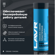 LAVR LN3527 Смазка высокотемпературная синяя Gradus 350 PROline
