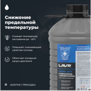 LAVR LN2122 Суперантигель с диспергатором 1:1000