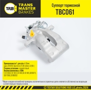 TRANSMASTER TBC061