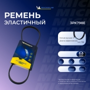 Michelin 3PK798E