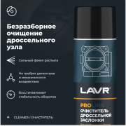 LAVR LN3519 Очиститель дроссельной заслонки PROline