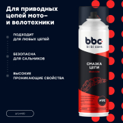 BiBiCare 4410 Смазка цепи PTFE