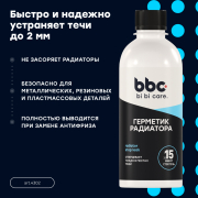 BiBiCare 4302 Герметик радиатора