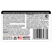 Hi-Gear HG3237 Очиститель инжекторов и системы питания бензиновых двигателей с SMT²