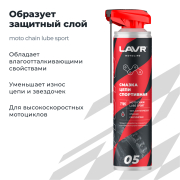 LAVR LN7705 Смазка цепи Спортивная