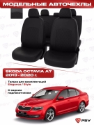 PSV 130751 Чехлы в машину PSV для Skoda Octavia/Шкода Октавия А7 2013-2020 г. - (Elegance/Style) с задним подлокотником, РОМБ/отстрочка черная, черная экокожа "Оригинал