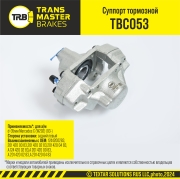 TRANSMASTER TBC053