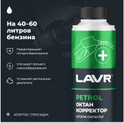 LAVR LN2111 Октан корректор