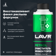 LAVR LN2109 Очиститель инжекторов присадка в бензин
