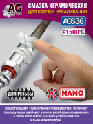 Auto-GUR AGS36