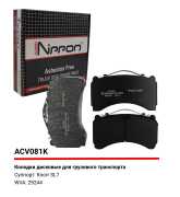 ALLIED NIPPON ACV081K