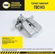TRANSMASTER TBC143