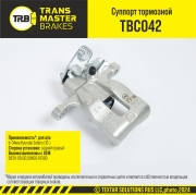 TRANSMASTER TBC042