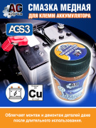 Auto-GUR AGS3