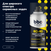 BiBiCare 4008 Смазка многоцелевая RC-40