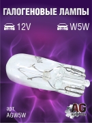 Auto-GUR W5W