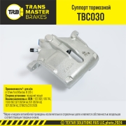 TRANSMASTER TBC030