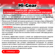 Hi-Gear HG3427 Суперантигель для дизтоплива