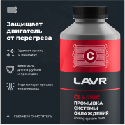 LAVR LN1104 Промывка системы охлаждения Классическая