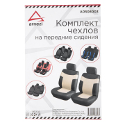 ARNEZI A0508003 Чехлы на передние сиденья (рубашка) с подголовником, черно-бежевый 4пр.