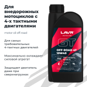 LAVR LN7723 Моторное масло GT OFF ROAD 4T 10W40 SM