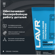 LAVR LN3526 Смазка высокотемпературная синяя Gradus 350 PROline