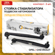 ORIGANA ORLSB016K2