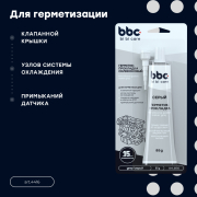 BiBiCare 4416 Герметик-прокладка силиконовый серый