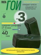 Auto-GUR GOI3