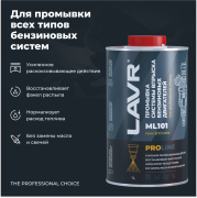 LAVR LN2000 Промывка систем впрыска бензиновых двигателей ML101 PROline