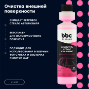 BiBiCare 4055 Омыватель стекол Вишневая жвачка концентрат 1:150