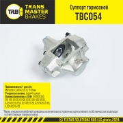 TRANSMASTER TBC054