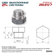 CBD ZGL012