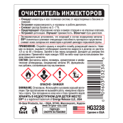 Hi-Gear HG3238 Очиститель инжекторов и системы питания бензиновых двигателей с ER