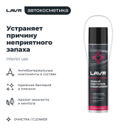 LAVR LN1750 Пенный очиститель кондиционера