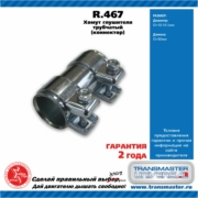 TRANSMASTER R467